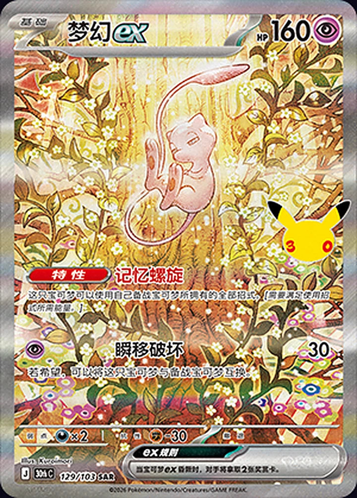 Mew ex 129/103