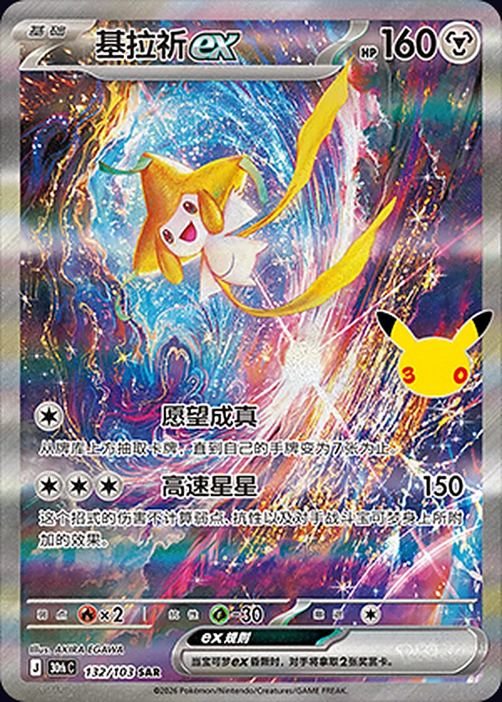 Jirachi ex 132/103
