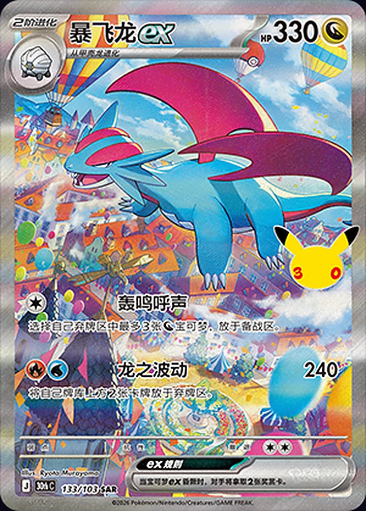 Salamence ex 133/103