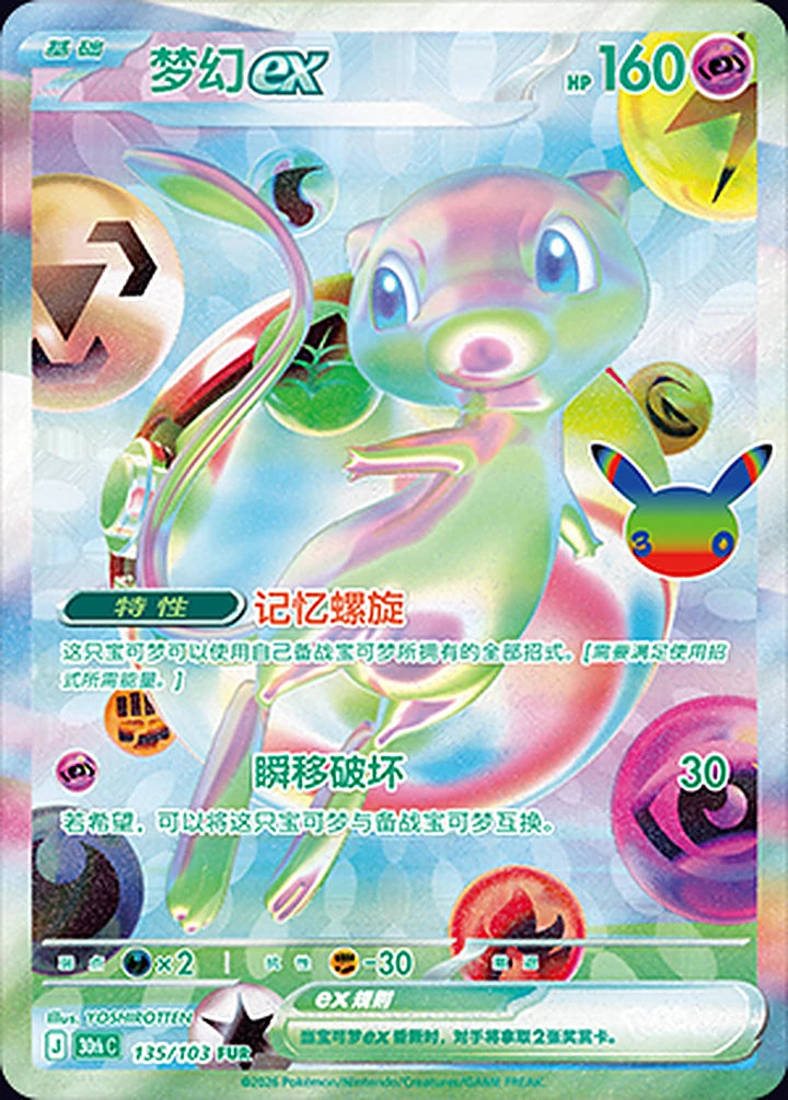 Mew ex 135/103