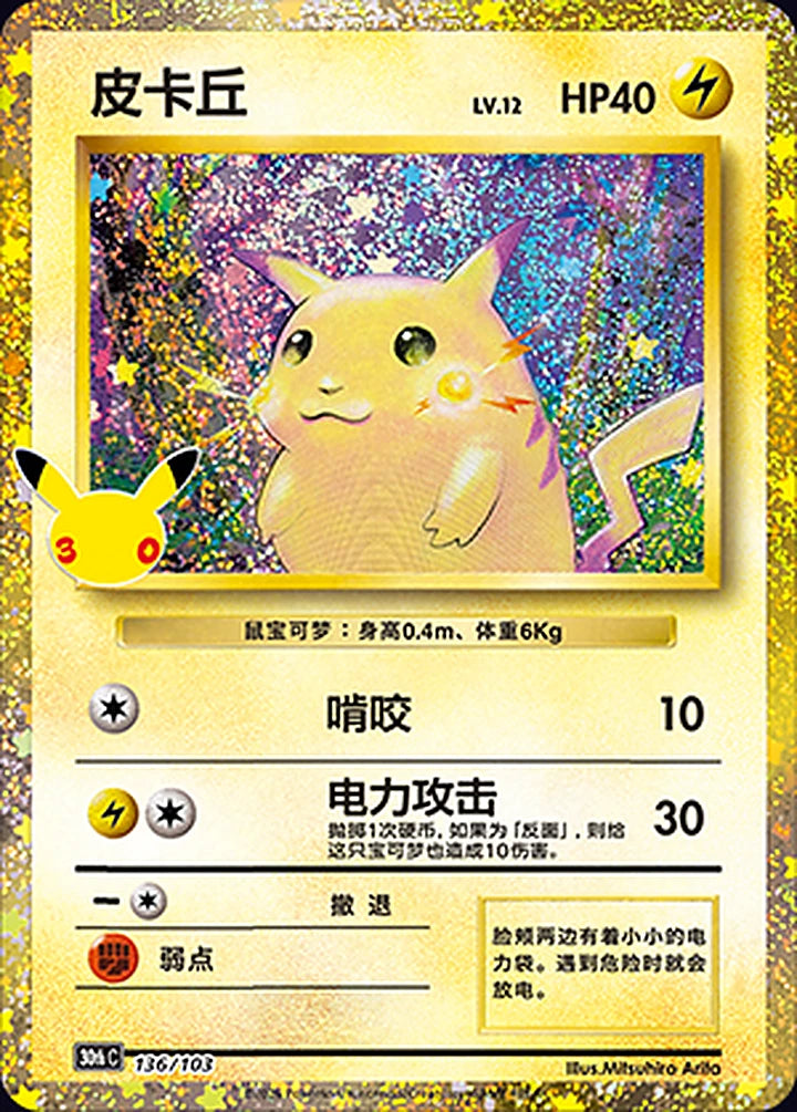 Pikachu 136/103