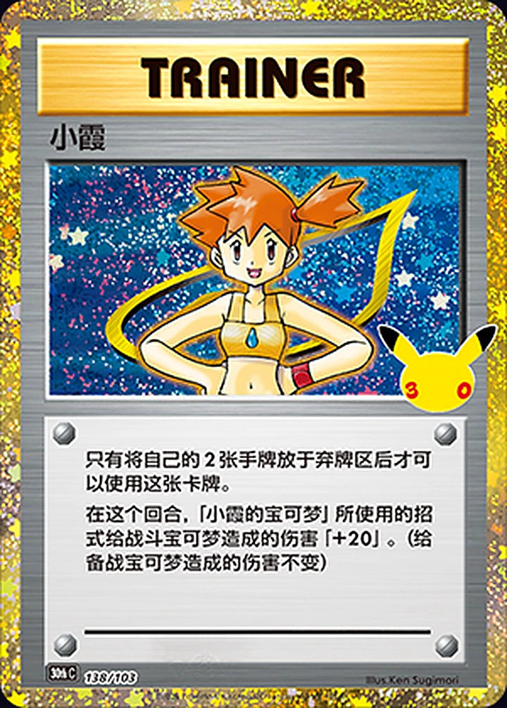 Misty 138/103