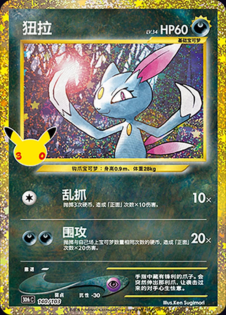 Sneasel 140/103