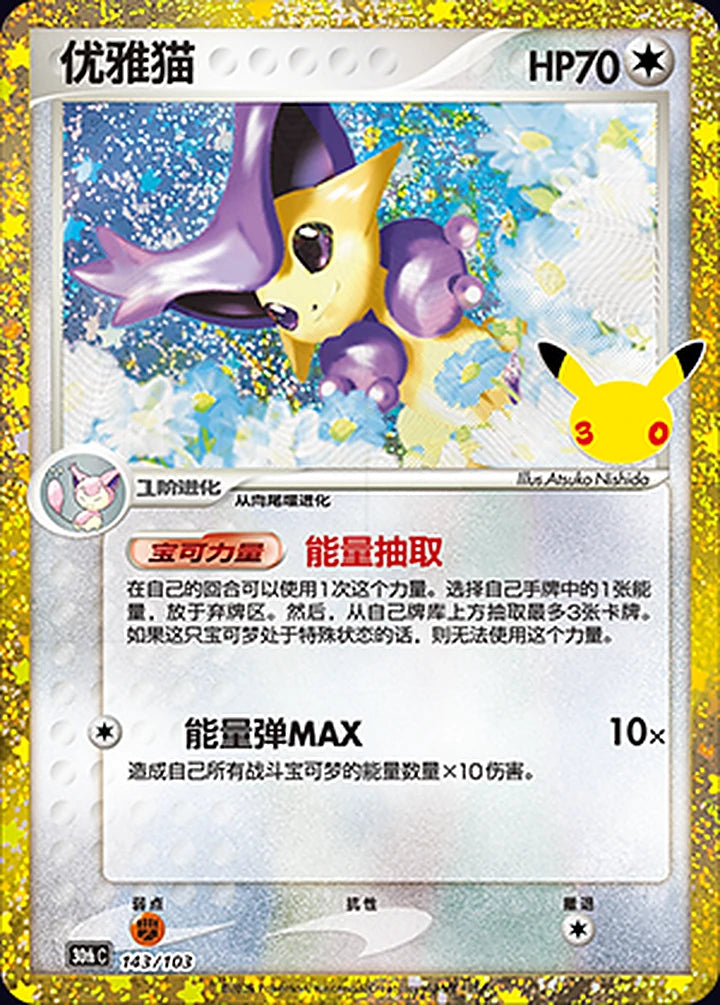 Delcatty 143/103