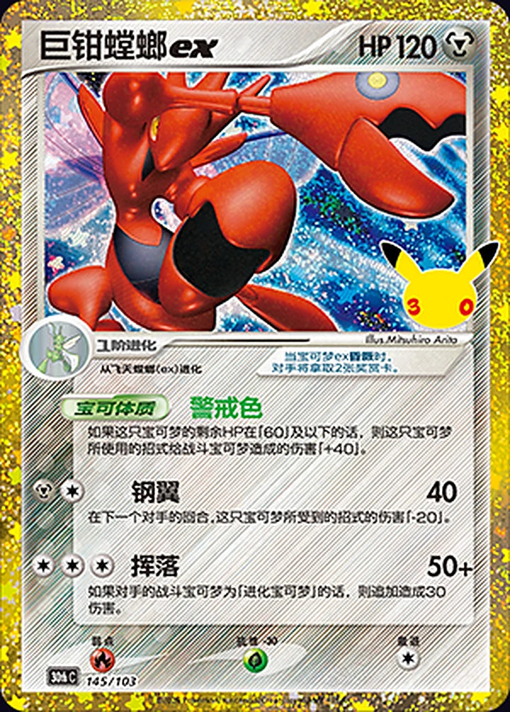 Scizor ex 145/103