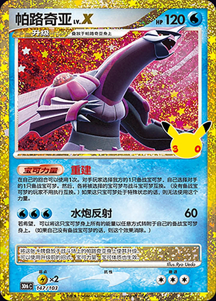 Palkia LV.X 147/103
