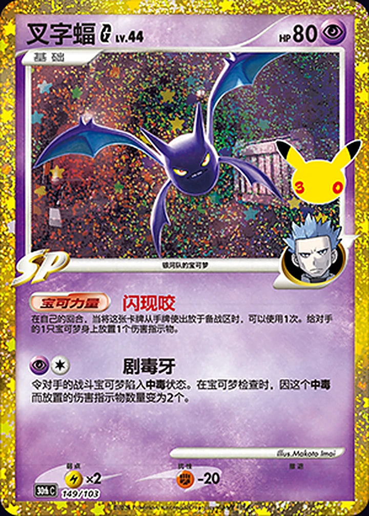 Crobat G 149/103