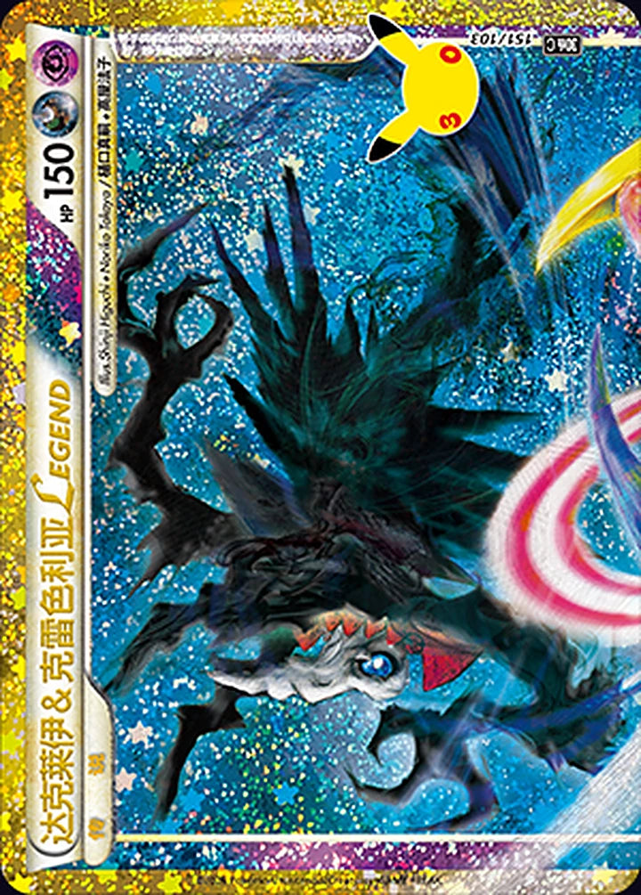 Darkrai & Cresselia LEGEND 151/103