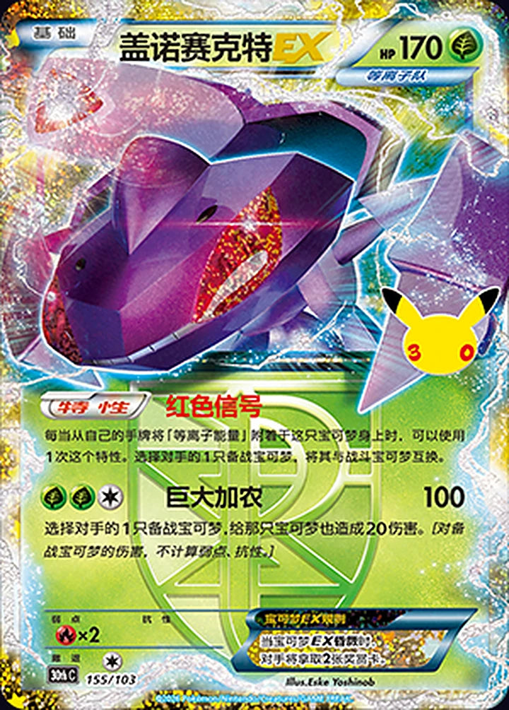 Genesect-EX 155/103
