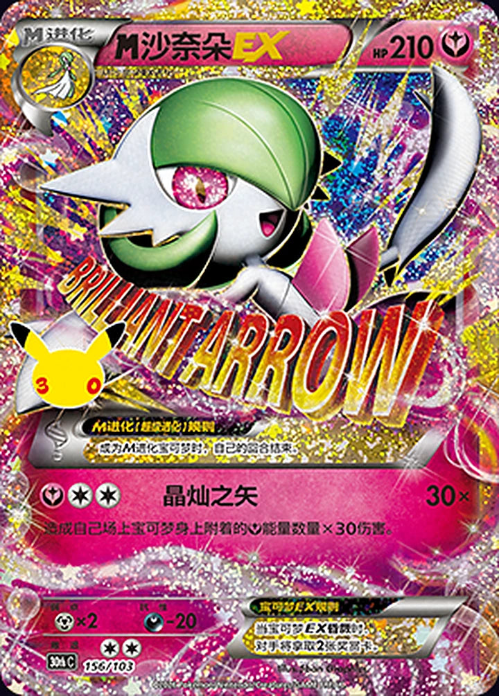 M Gardevoir-EX 156/103