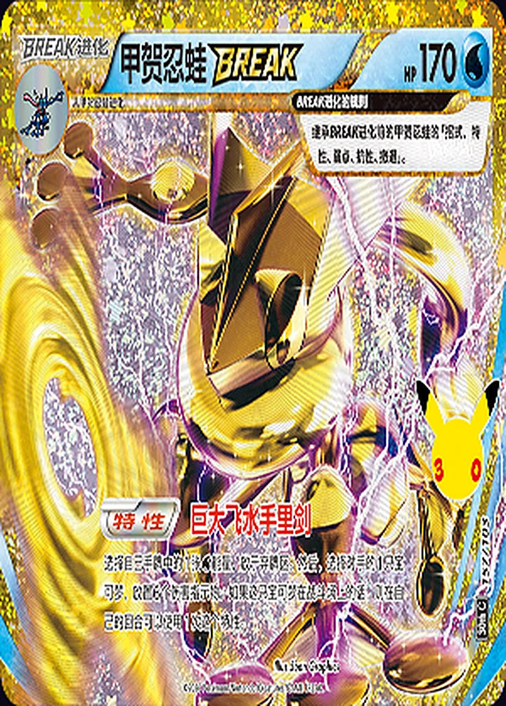 Greninja BREAK 157/103