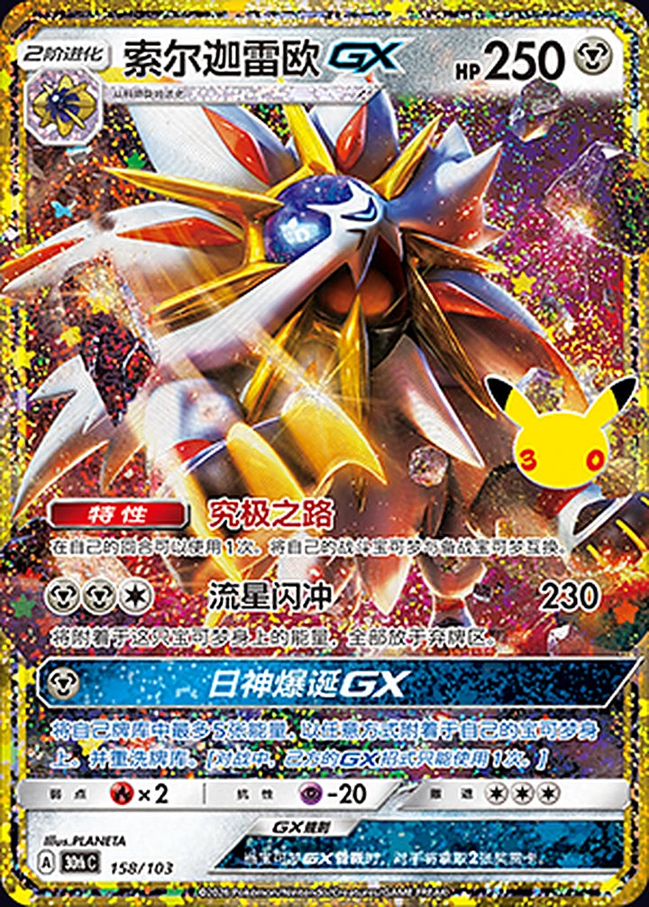 Solgaleo-GX 158/103