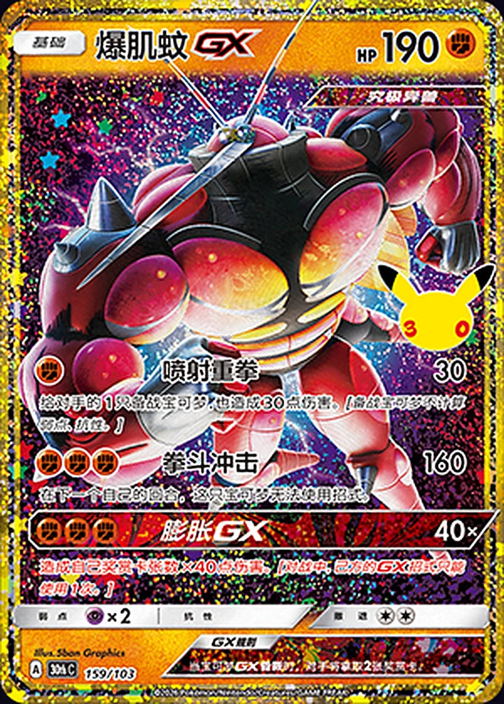 Buzzwole-GX 159/103