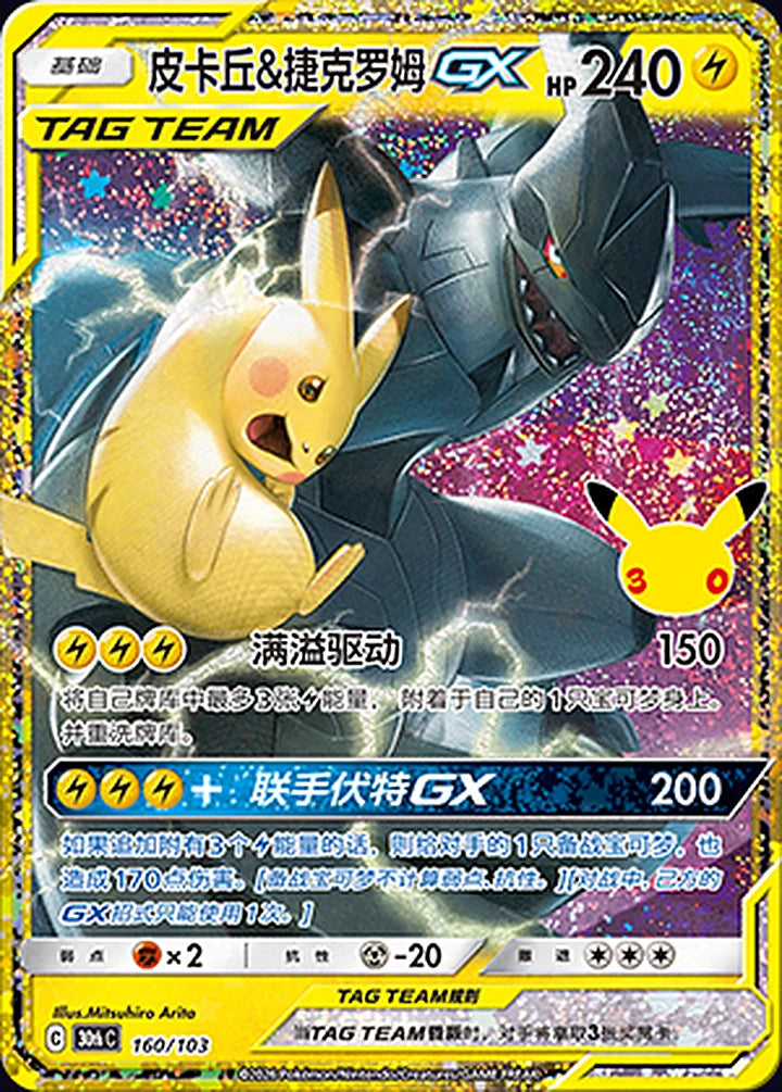 Pikachu & Zekrom-GX 160/103