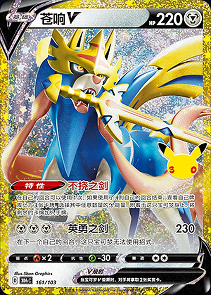 Zacian V 161/103