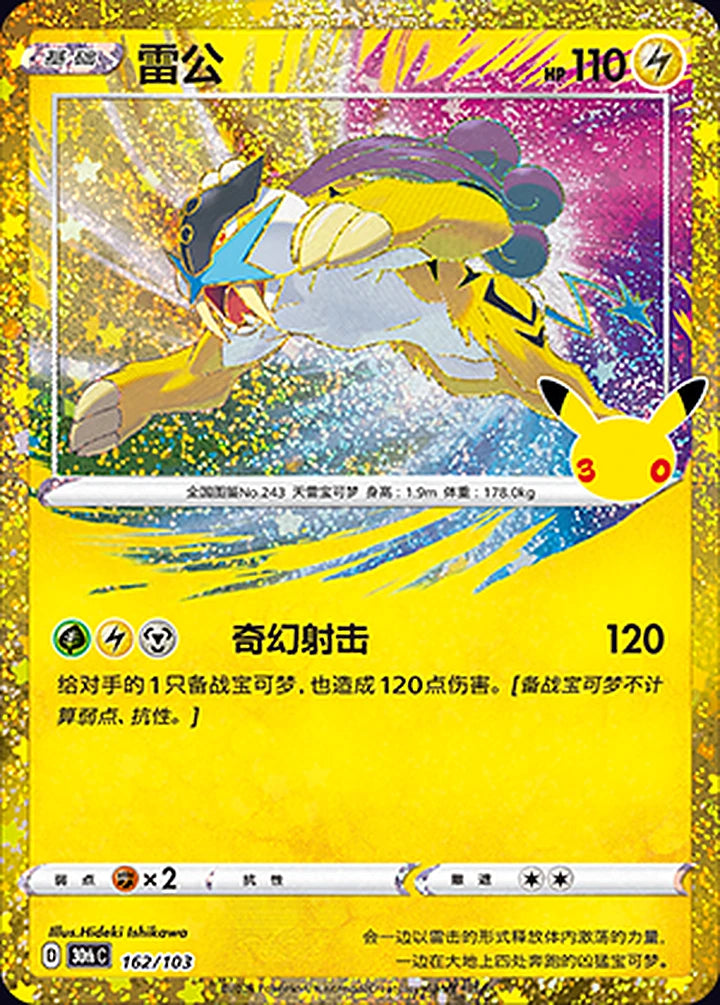 Raikou 162/103