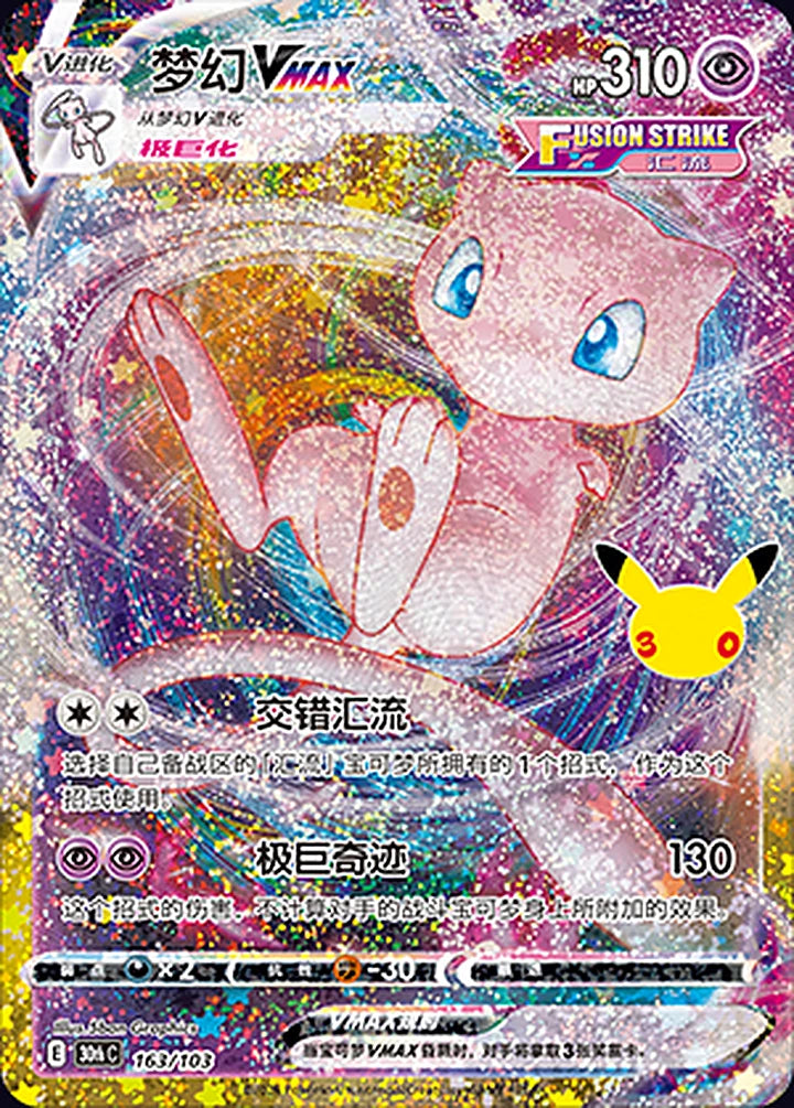 Mew VMAX 163/103