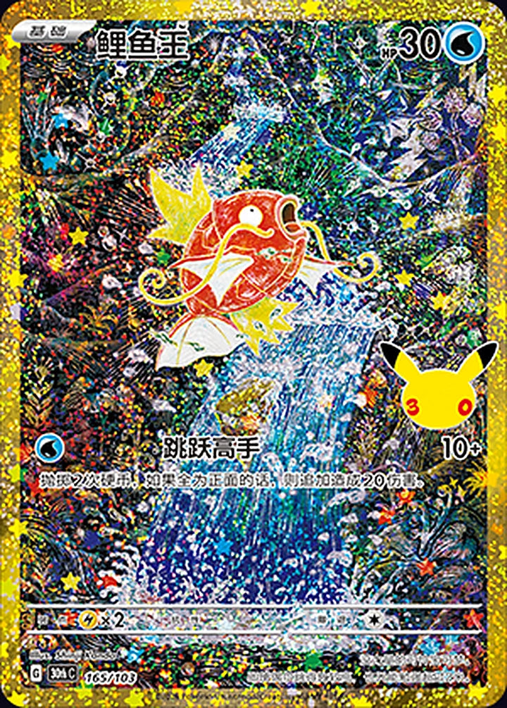 Magikarp 165/103