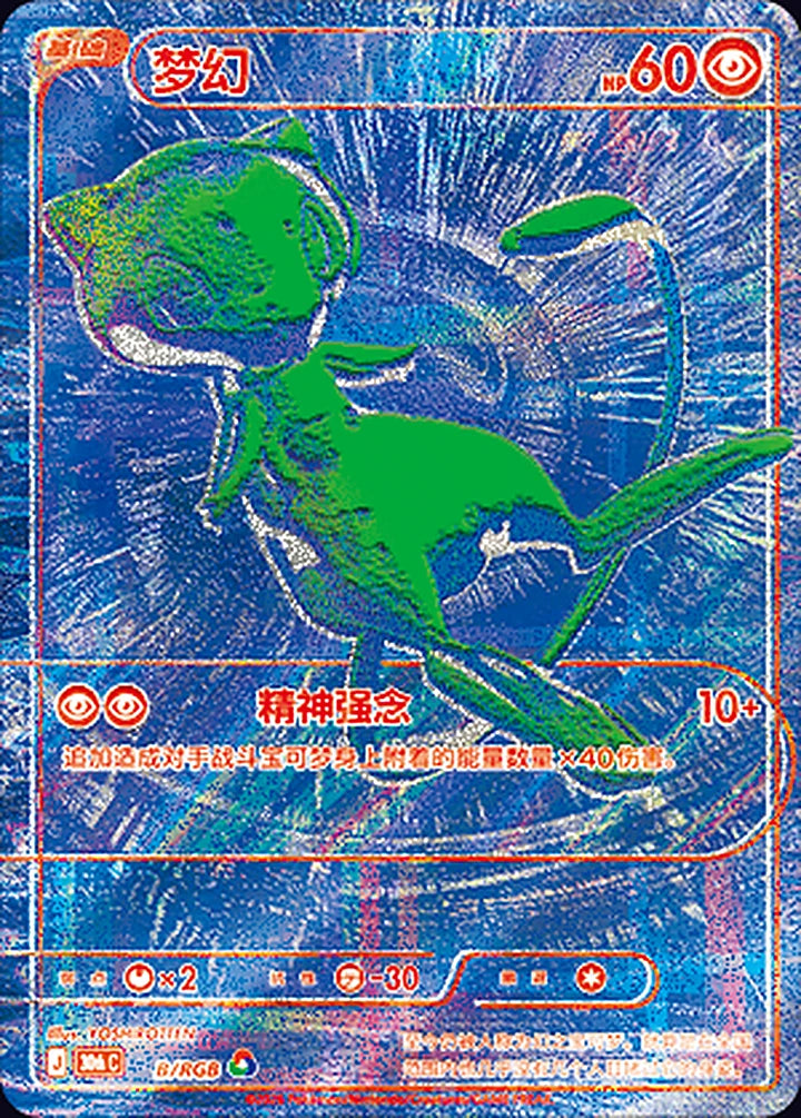 Mew B/RGB