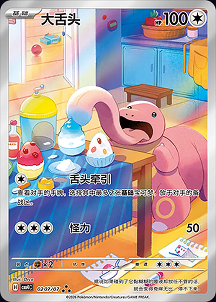 Lickitung 02 07/07