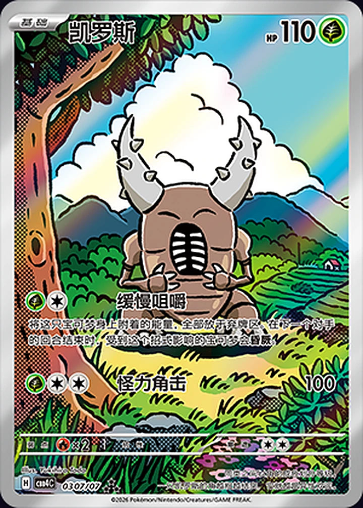 Pinsir 03 07/07
