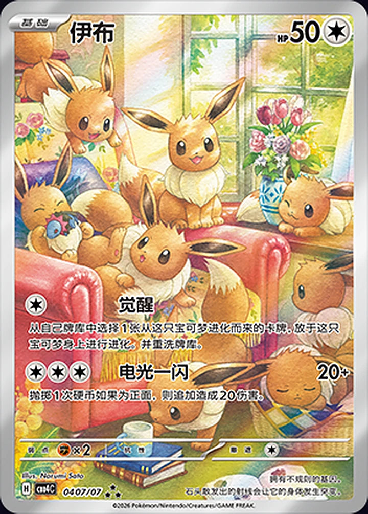 Eevee 04 07/07