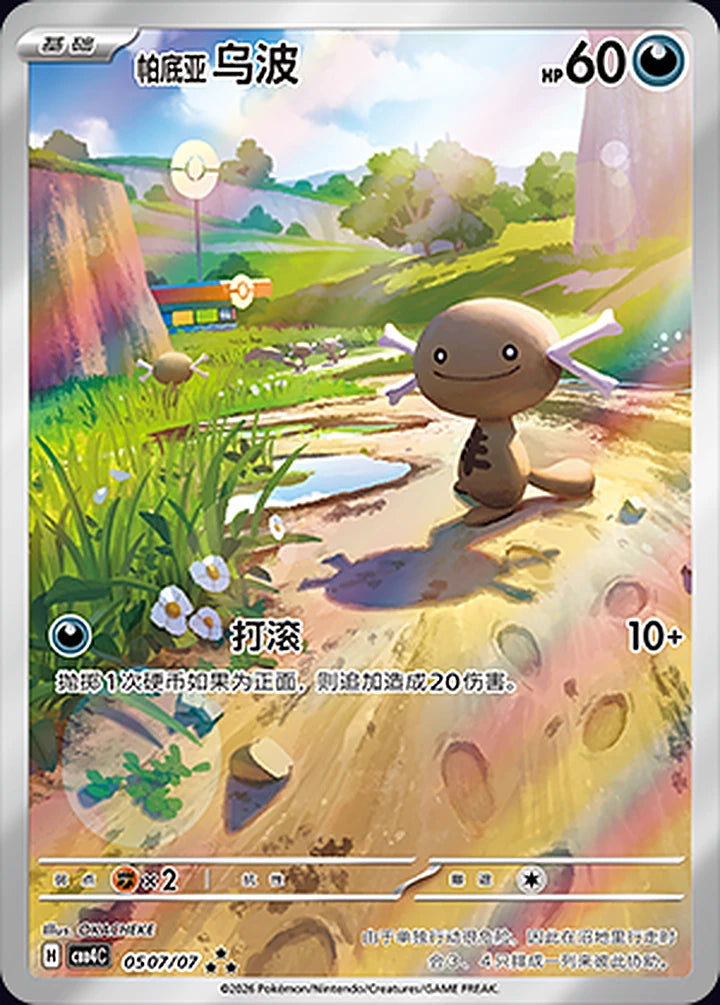 Paldean Wooper 05 07/07
