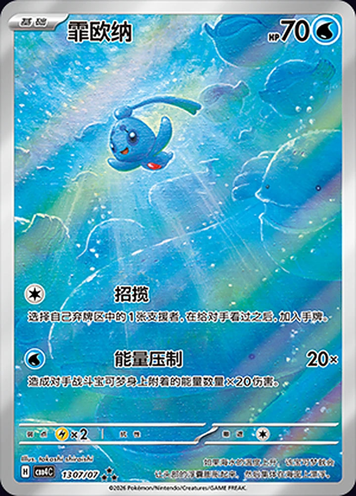 Phione 13 07/07
