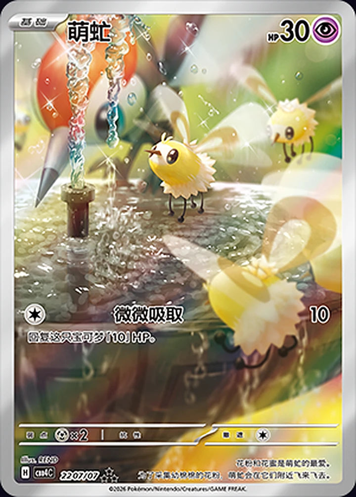 Cutiefly 22 07/07