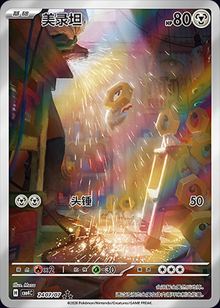 Meltan 24 07/07