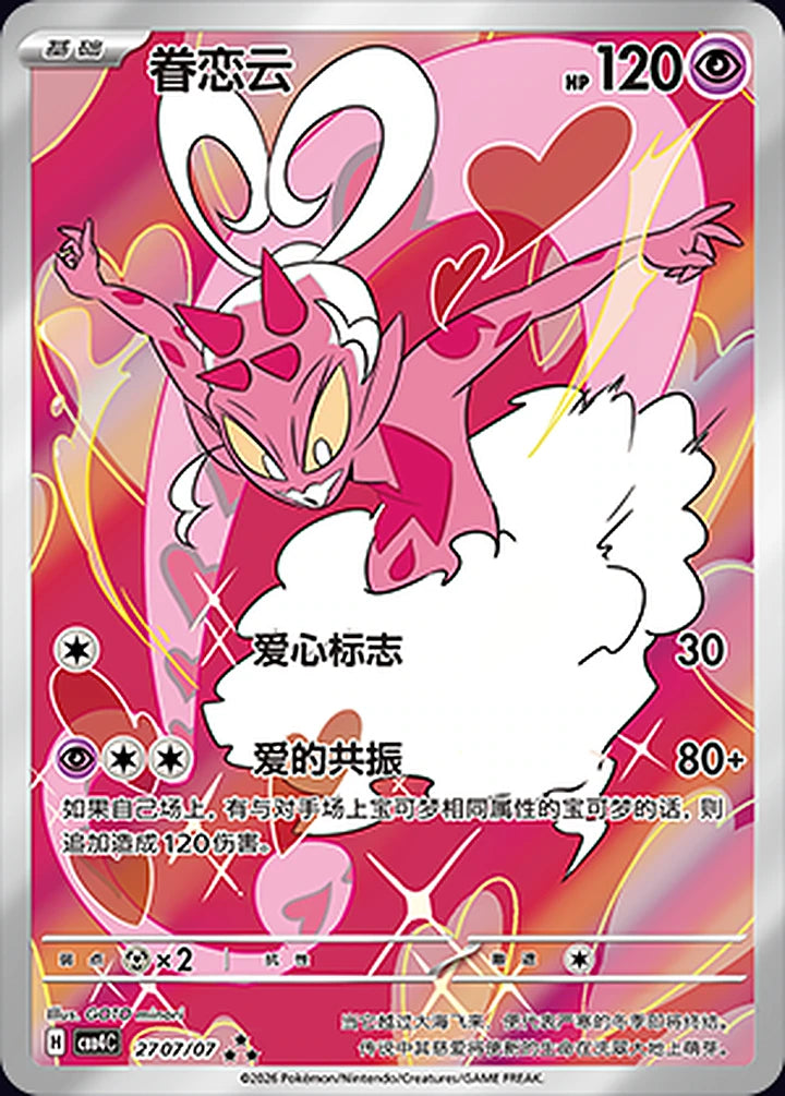 Enamorus 27 07/07