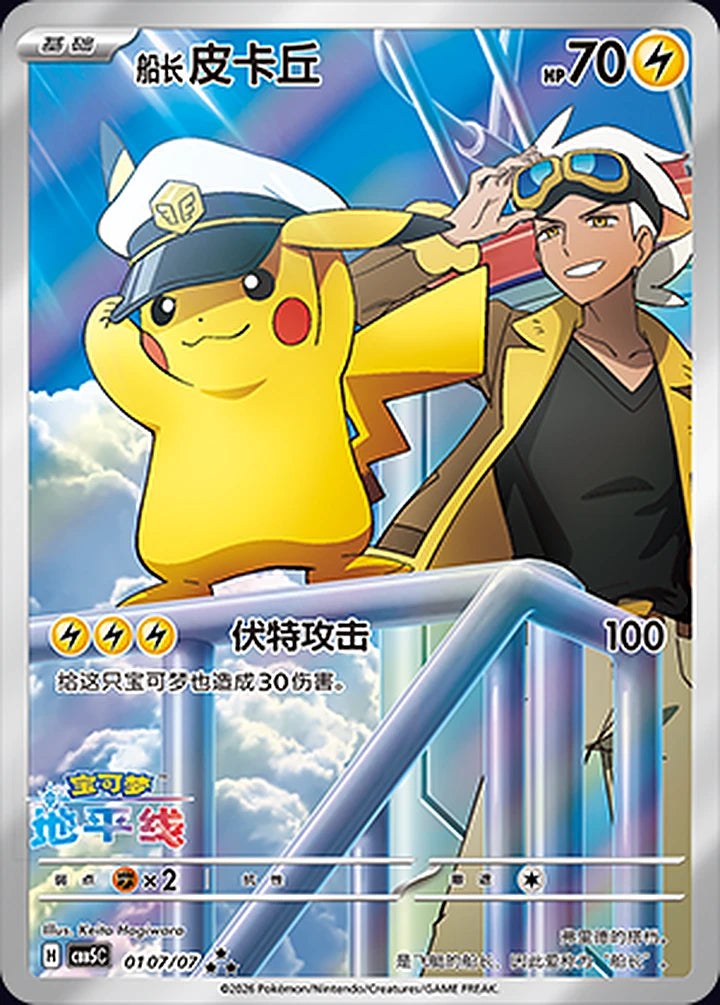 Pikachu 01 07/07