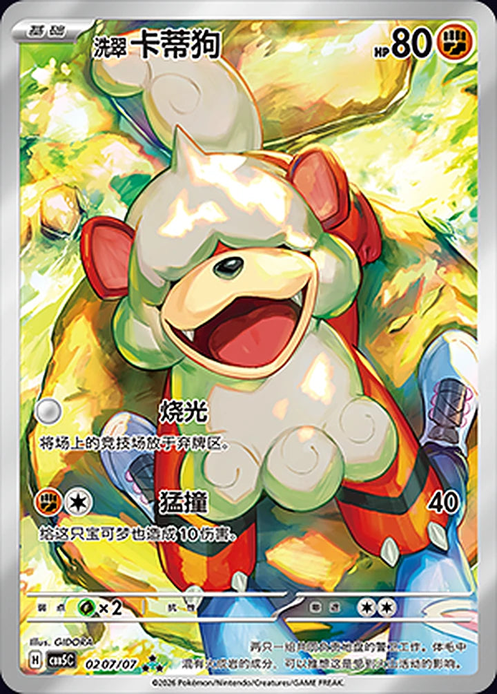 Hisuian Growlithe 02 07/07