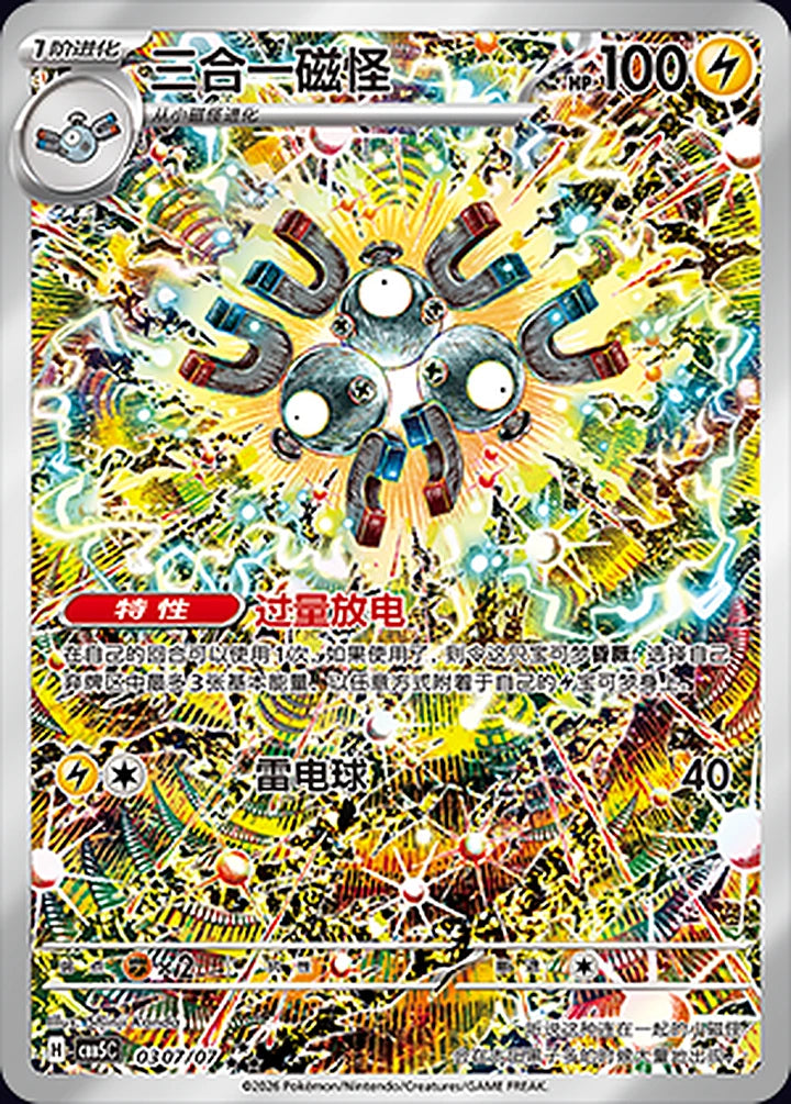 Magneton 03 07/07