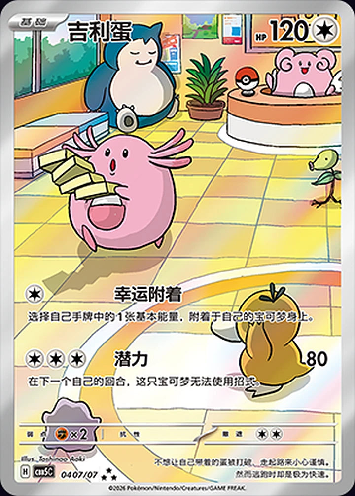 Chansey 04 07/07