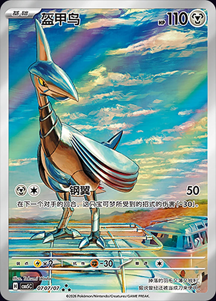 Skarmory 07 07/07