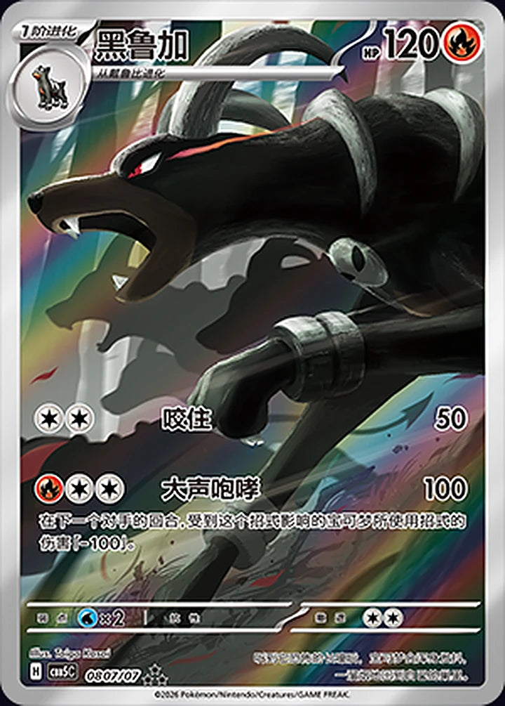 Houndoom 08 07/07