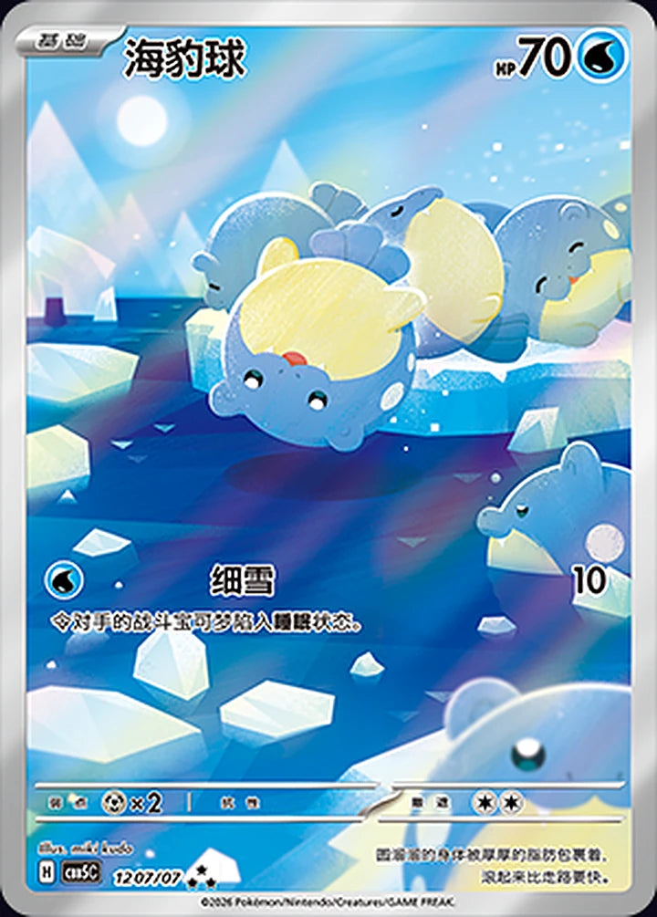 Spheal 12 07/07