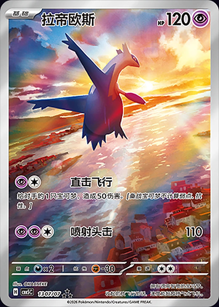 Latios 13 07/07