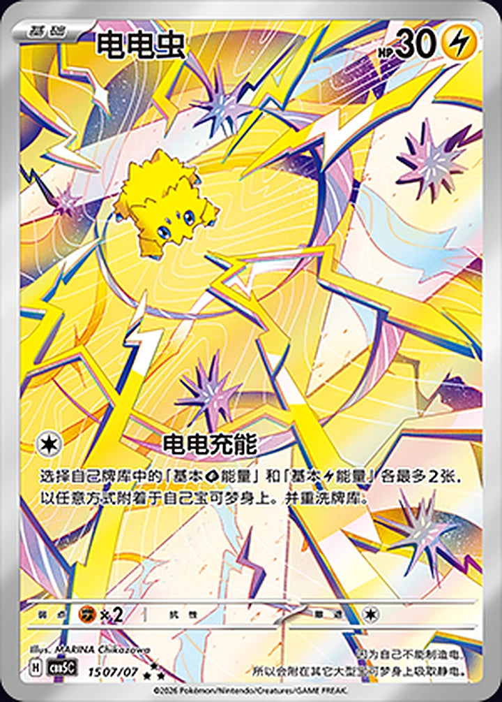Joltik 15 07/07