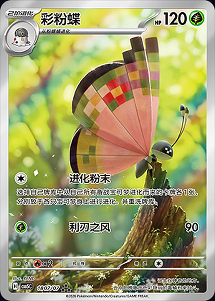 Vivillon 18 07/07