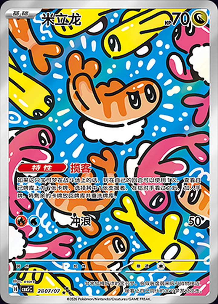 Tatsugiri 28 07/07