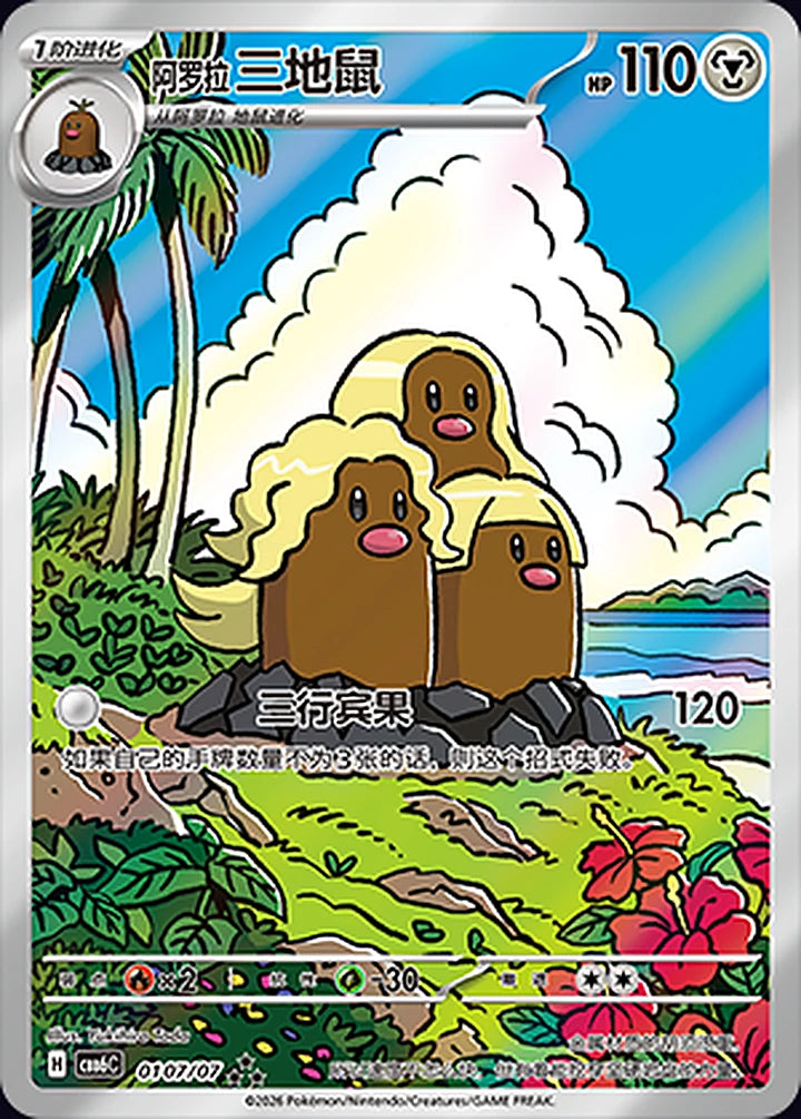 Alolan Dugtrio 01 07/07