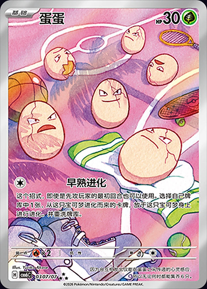 Exeggcute 03 07/07