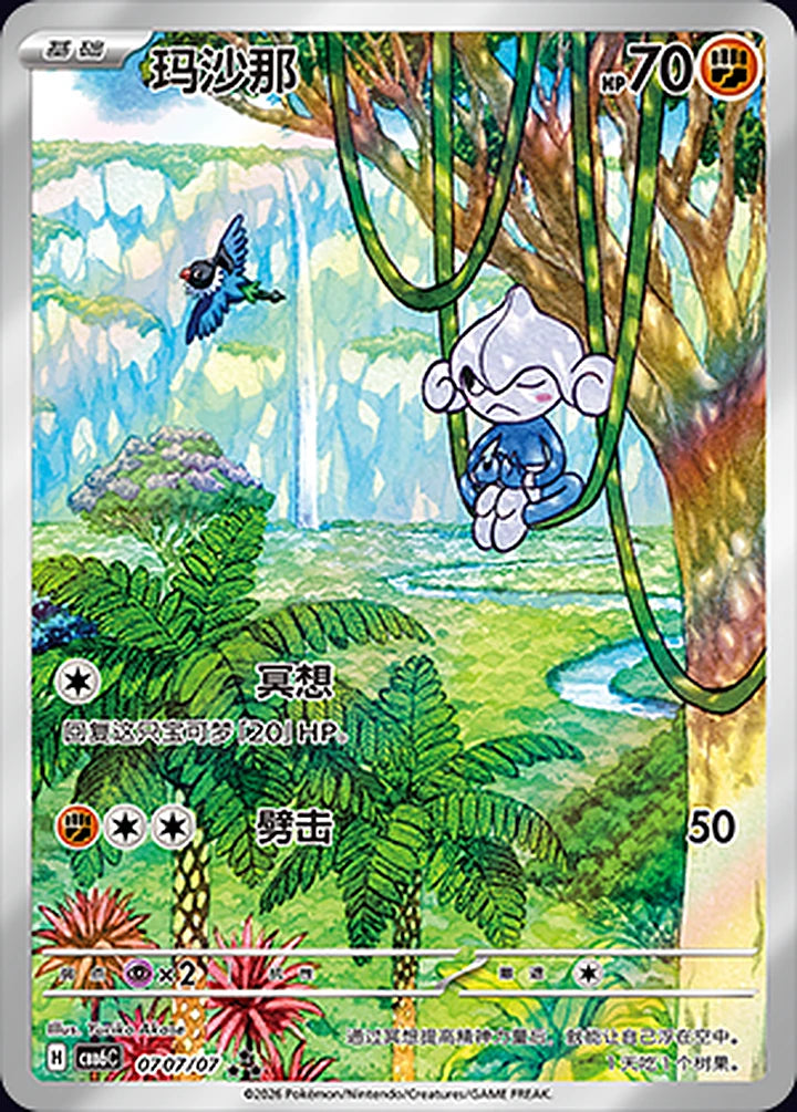 Meditite 07 07/07