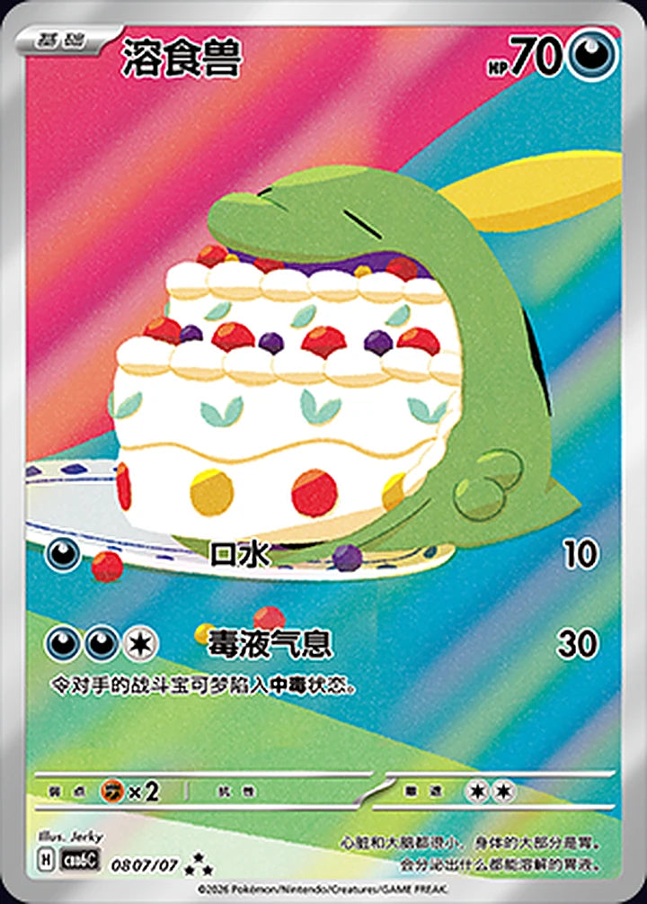 Gulpin 08 07/07