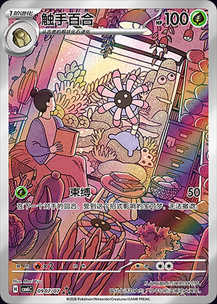 Lileep 09 07/07