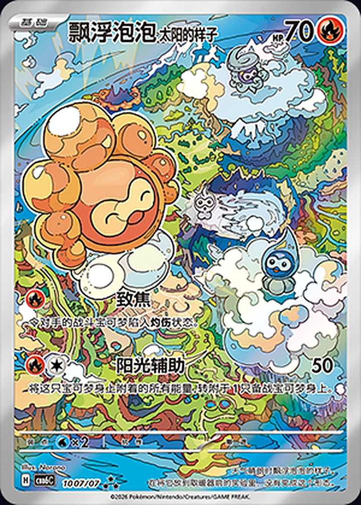 飘浮泡泡 太阳的样子 10 07/07