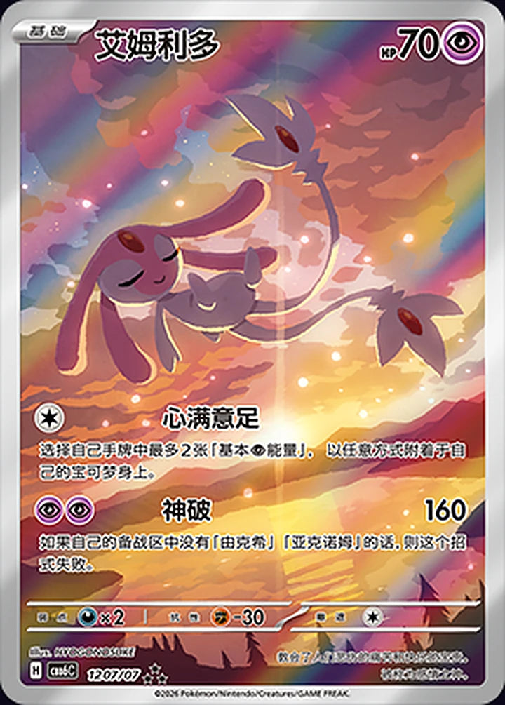 Mesprit 12 07/07