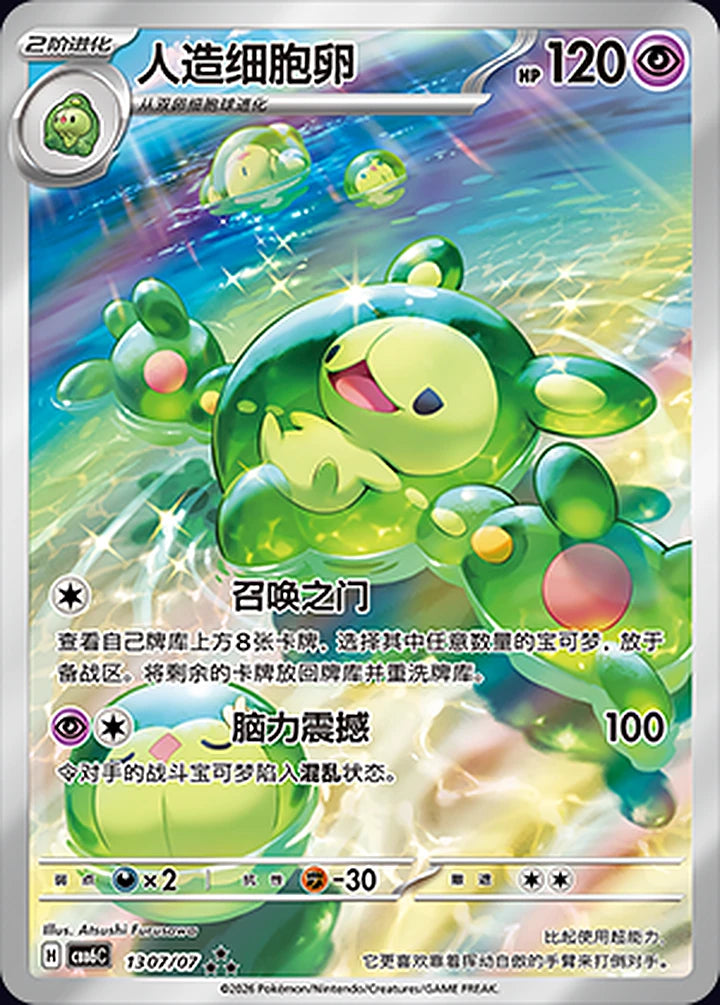Reuniclus 13 07/07